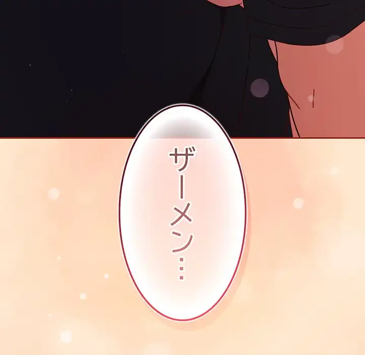 あまあまなバイトはいかが？ 第32話 - 7