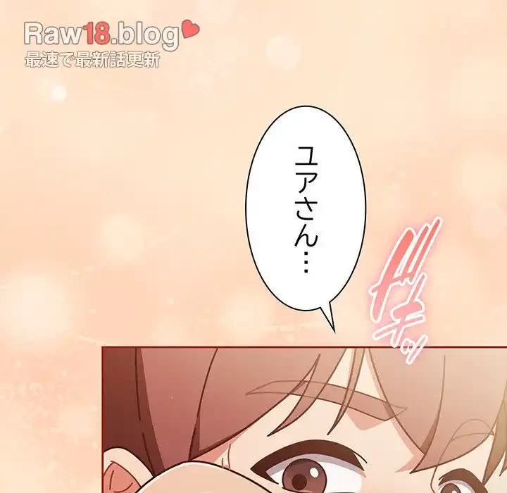 あまあまなバイトはいかが？ 第32話 - 8