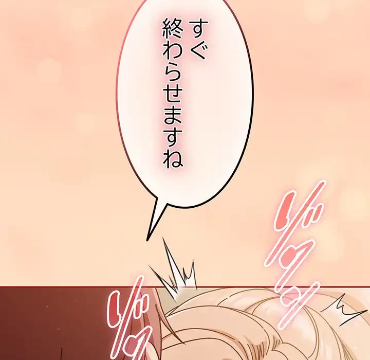 あまあまなバイトはいかが？ 第32話 - 19