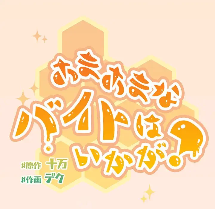 あまあまなバイトはいかが？ 第32話 - 22