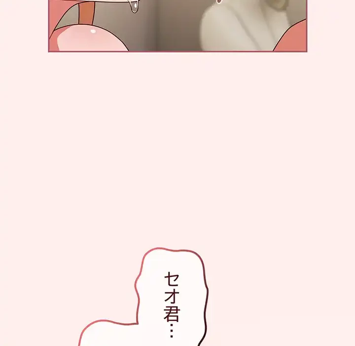 あまあまなバイトはいかが？ 第32話 - 31