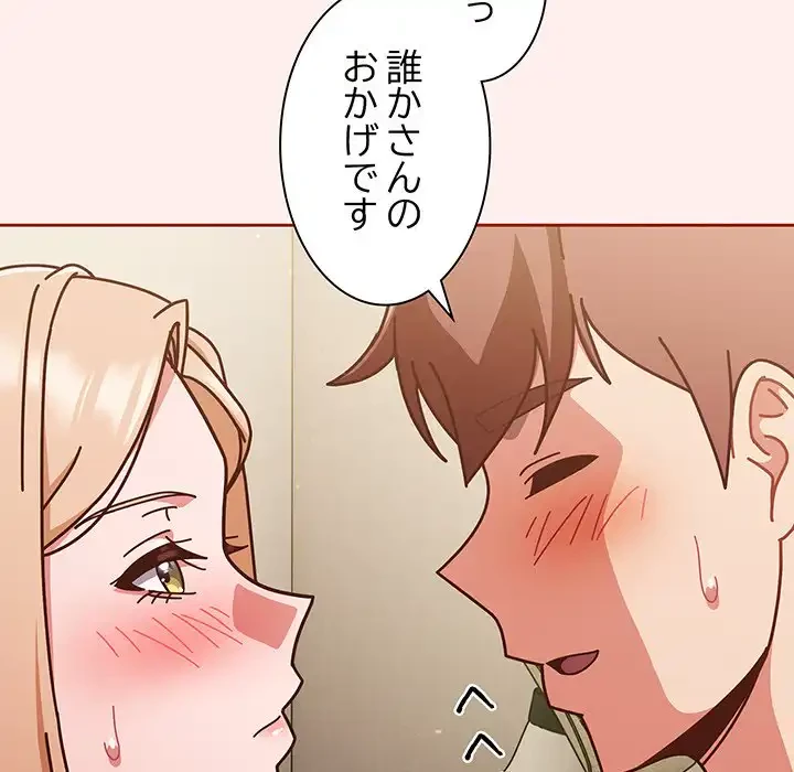 あまあまなバイトはいかが？ 第32話 - 35