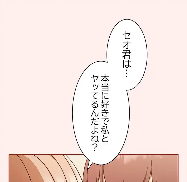 あまあまなバイトはいかが？ 第32話 - 38