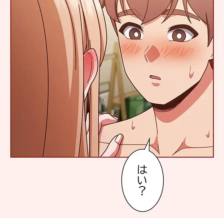 あまあまなバイトはいかが？ 第32話 - 39