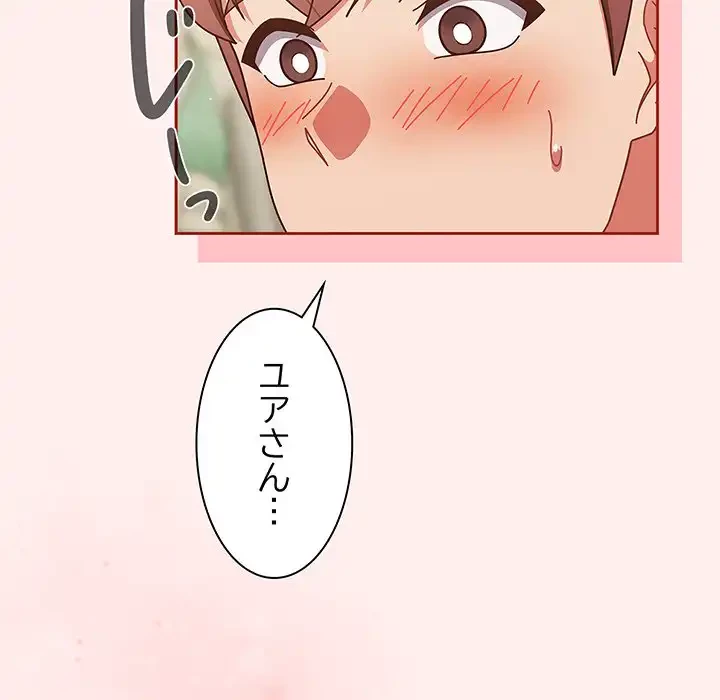 あまあまなバイトはいかが？ 第32話 - 44