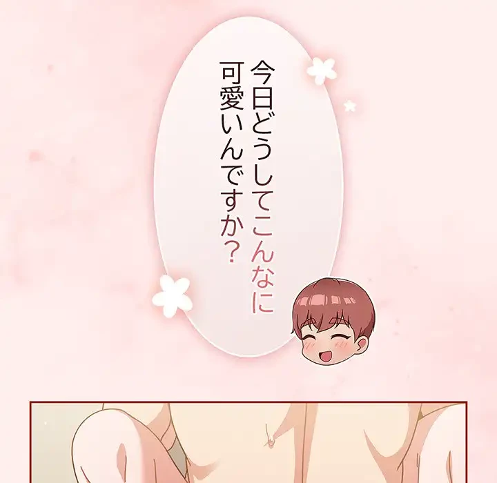 あまあまなバイトはいかが？ 第32話 - 45