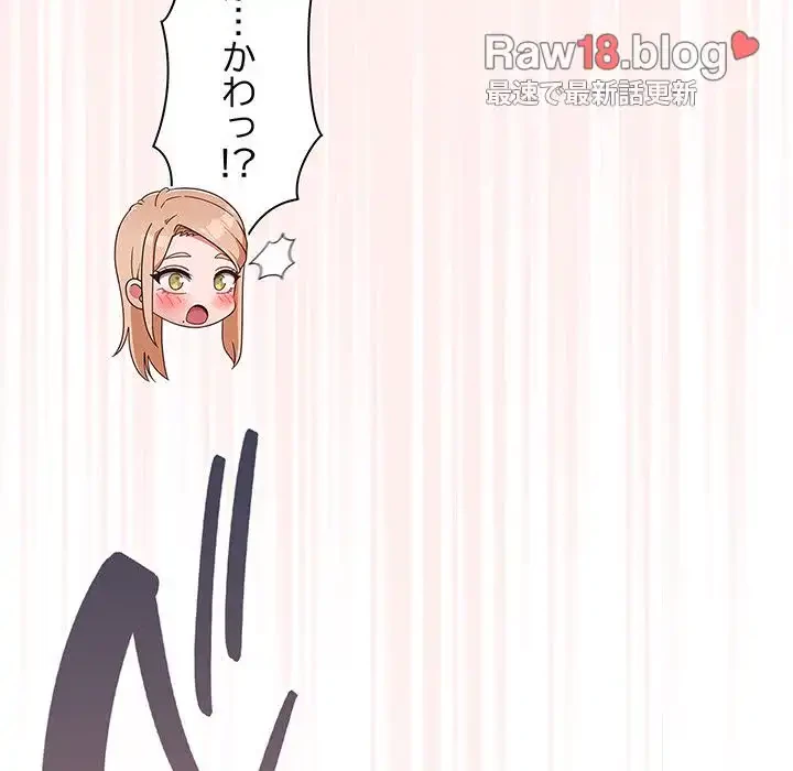 あまあまなバイトはいかが？ 第32話 - 47