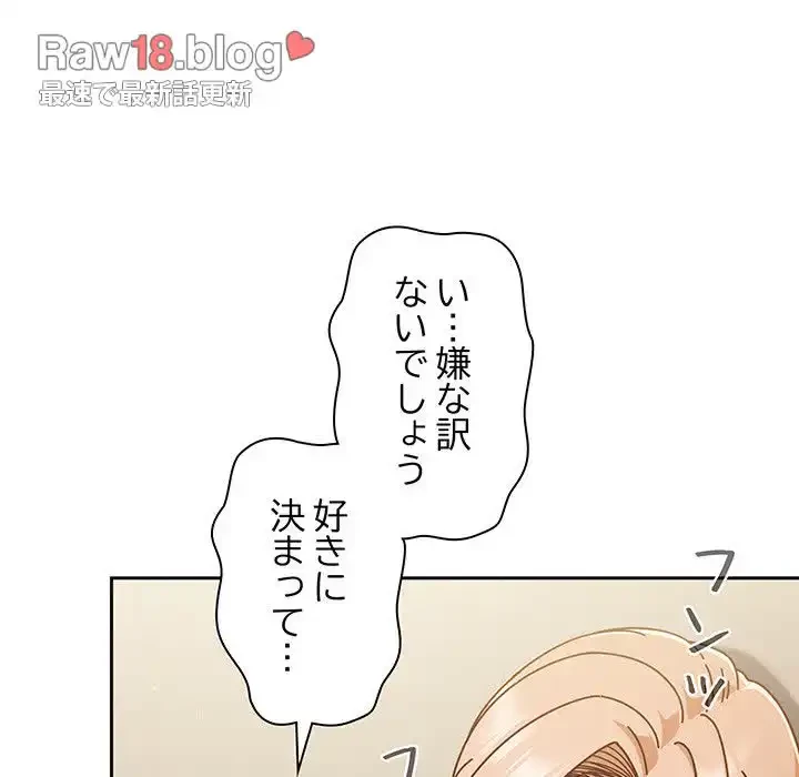 あまあまなバイトはいかが？ 第32話 - 50