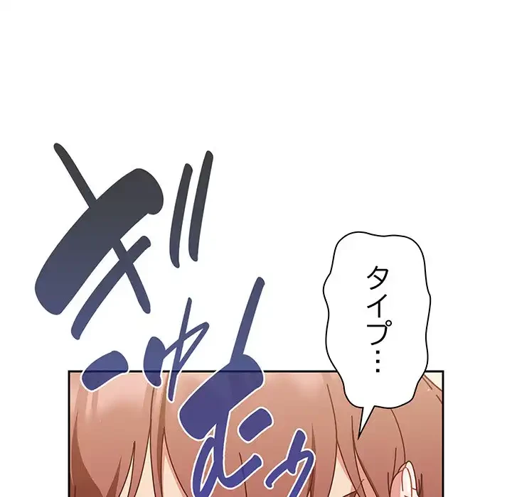 あまあまなバイトはいかが？ 第32話 - 52