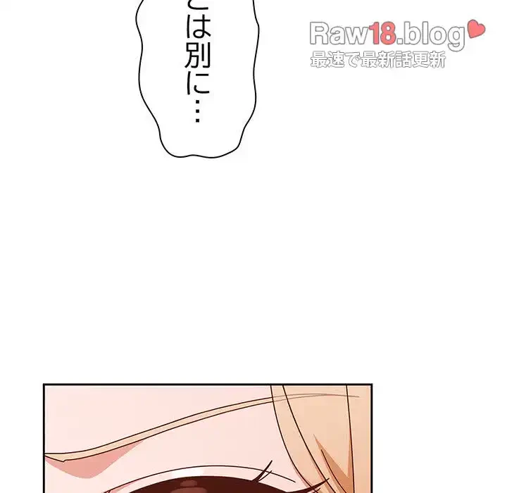 あまあまなバイトはいかが？ 第32話 - 54