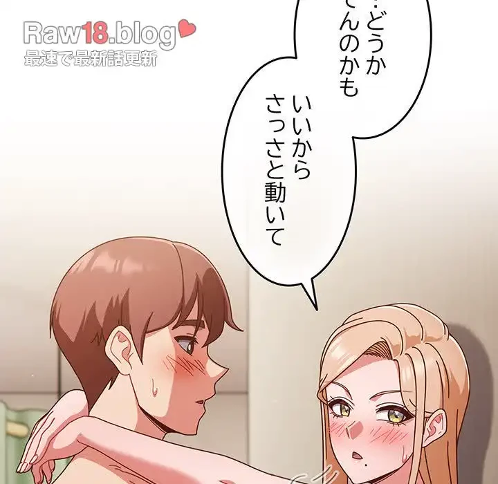 あまあまなバイトはいかが？ 第32話 - 58