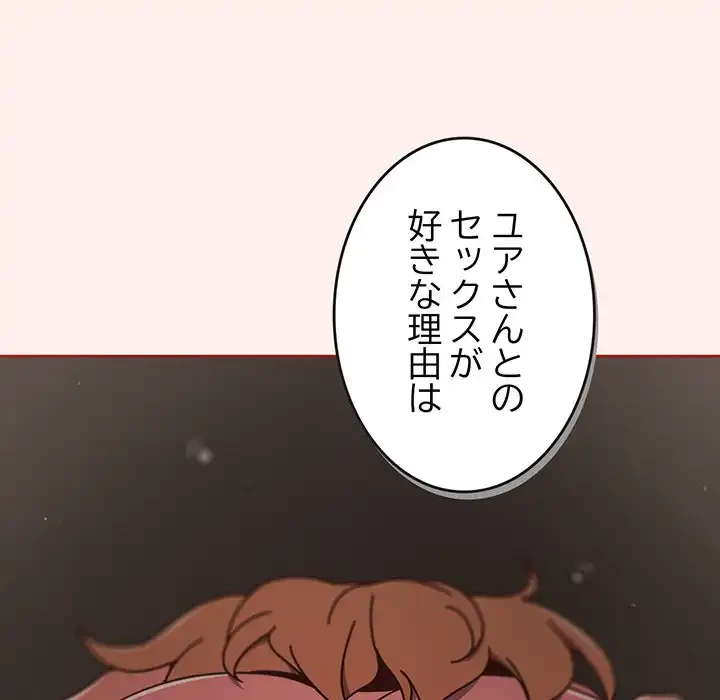 あまあまなバイトはいかが？ 第32話 - 62