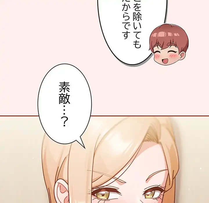 あまあまなバイトはいかが？ 第32話 - 66