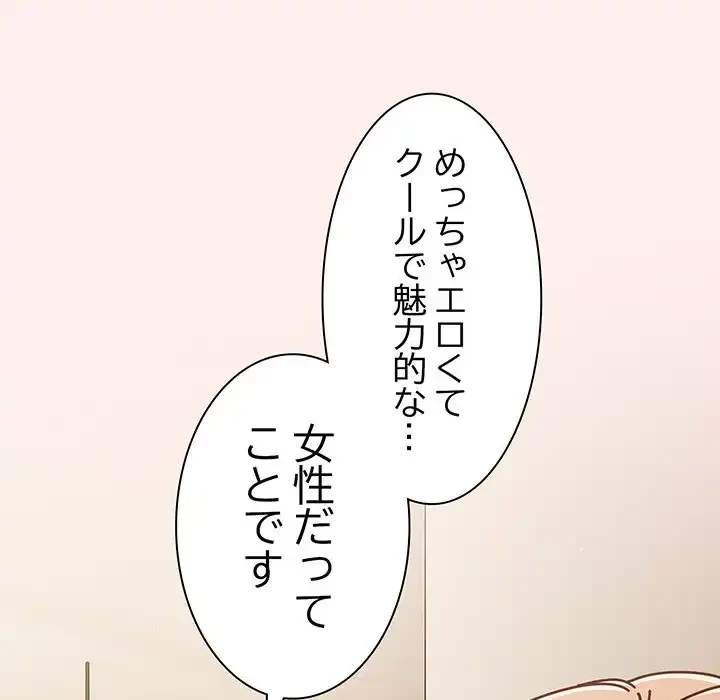 あまあまなバイトはいかが？ 第32話 - 71