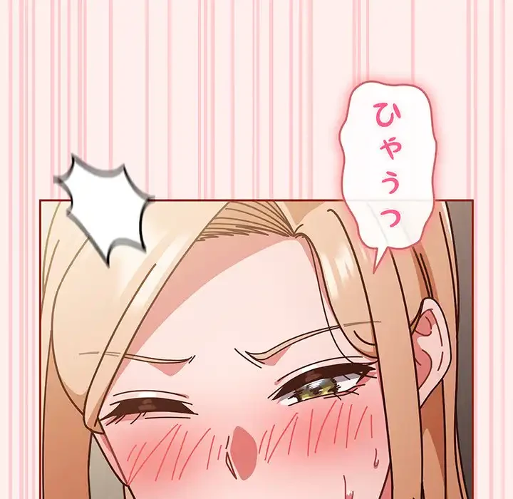 あまあまなバイトはいかが？ 第32話 - 77