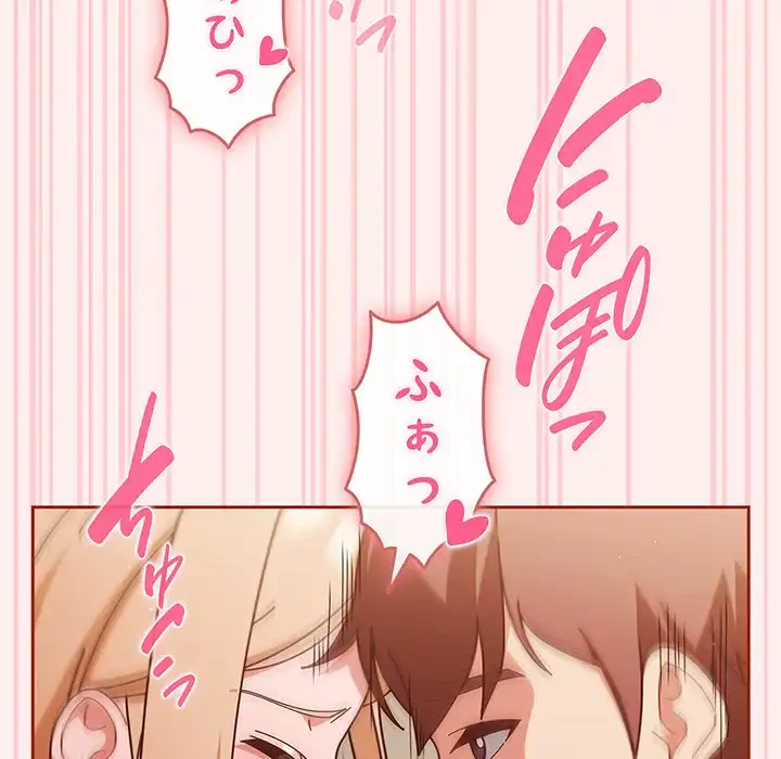 あまあまなバイトはいかが？ 第32話 - 84