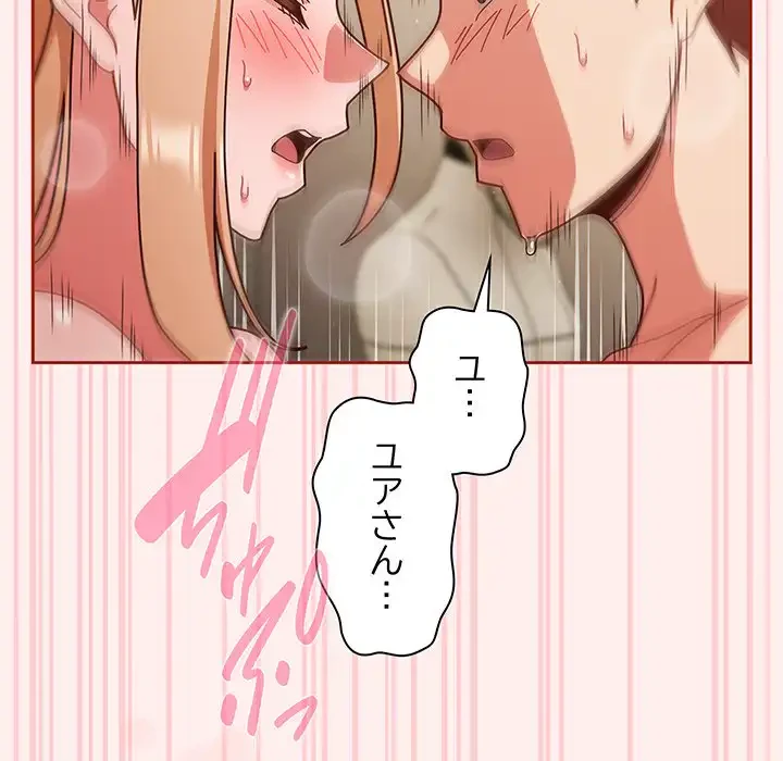 あまあまなバイトはいかが？ 第32話 - 85