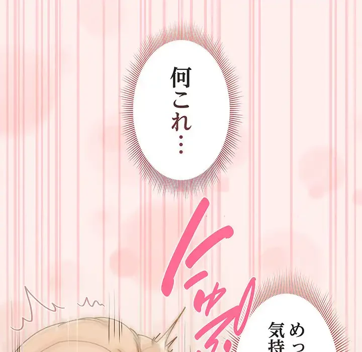 あまあまなバイトはいかが？ 第32話 - 86