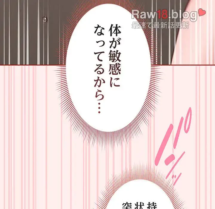 あまあまなバイトはいかが？ 第32話 - 90