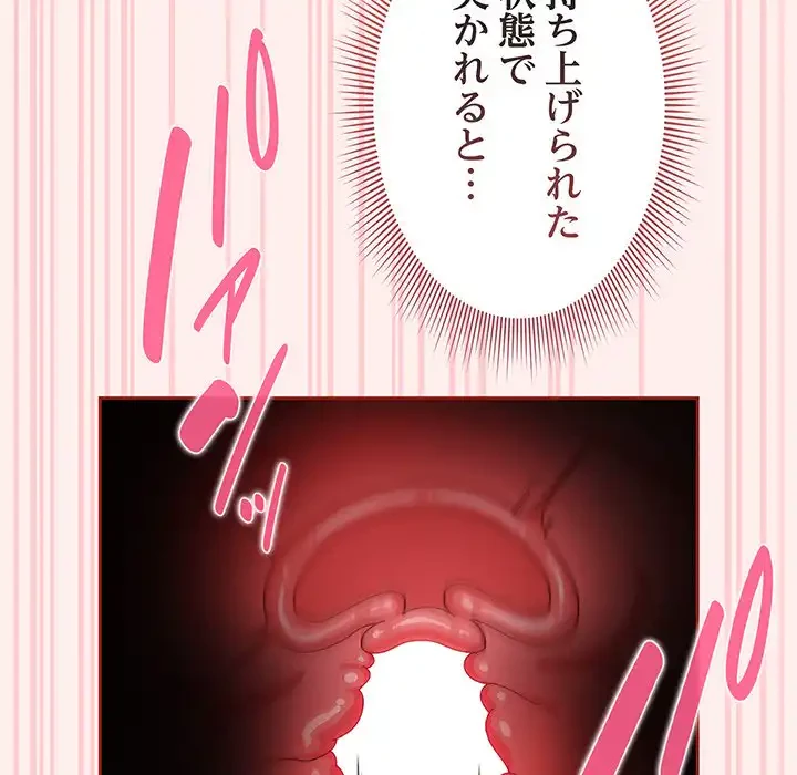 あまあまなバイトはいかが？ 第32話 - 91