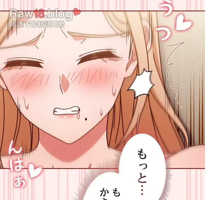 あまあまなバイトはいかが？ 第32話 - 94