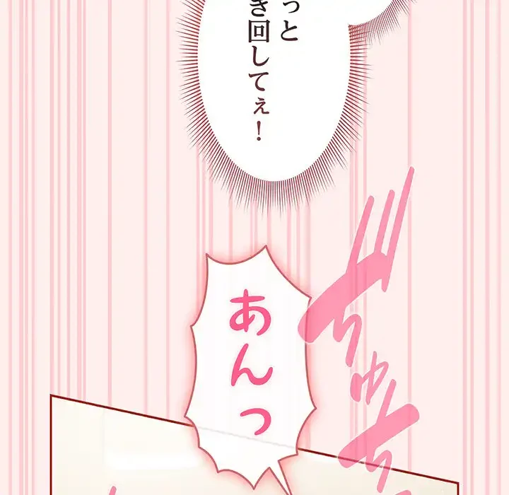 あまあまなバイトはいかが？ 第32話 - 95