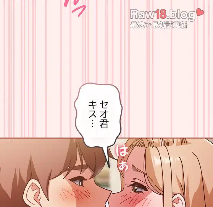 あまあまなバイトはいかが？ 第32話 - 98