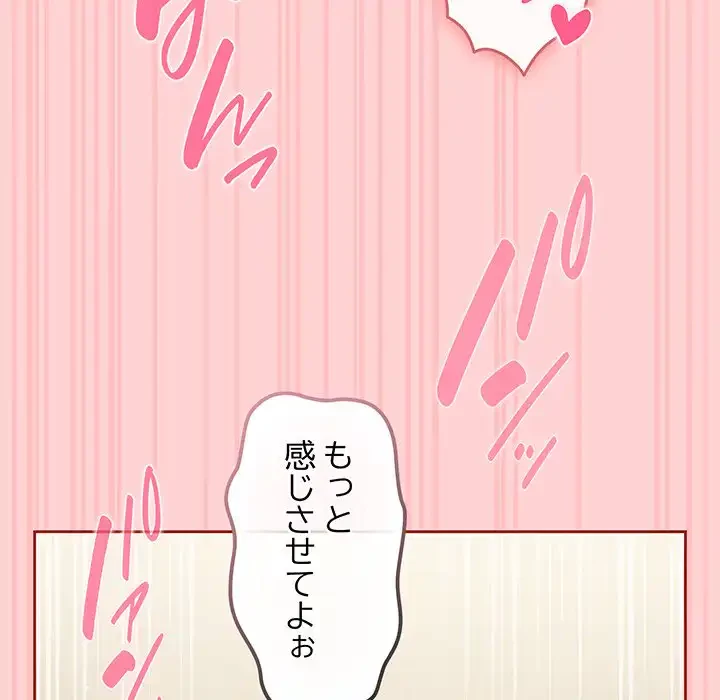 あまあまなバイトはいかが？ 第32話 - 106