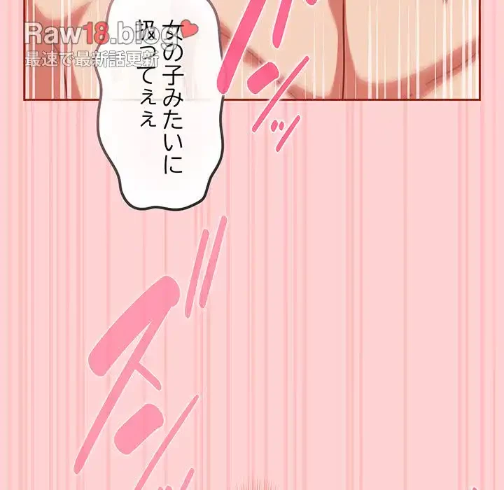 あまあまなバイトはいかが？ 第32話 - 108