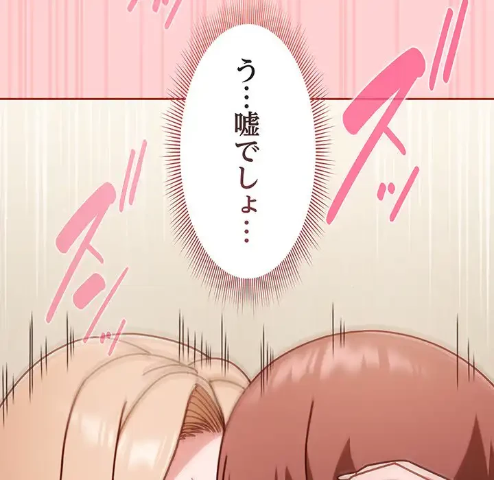 あまあまなバイトはいかが？ 第32話 - 109