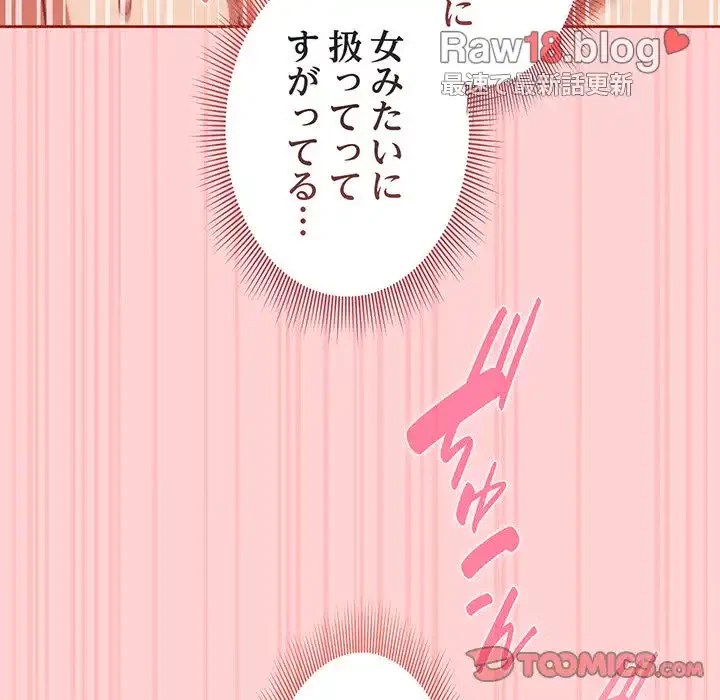 あまあまなバイトはいかが？ 第32話 - 111