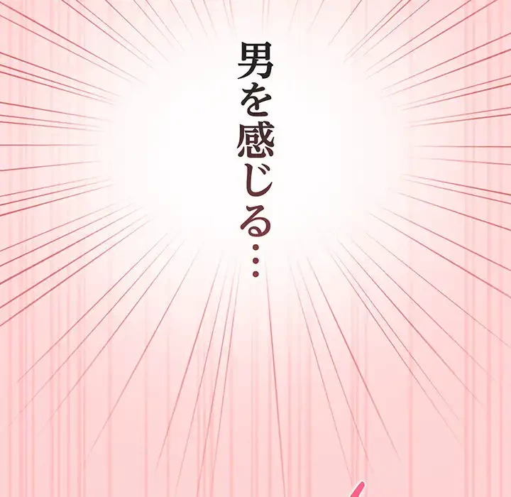 あまあまなバイトはいかが？ 第32話 - 114