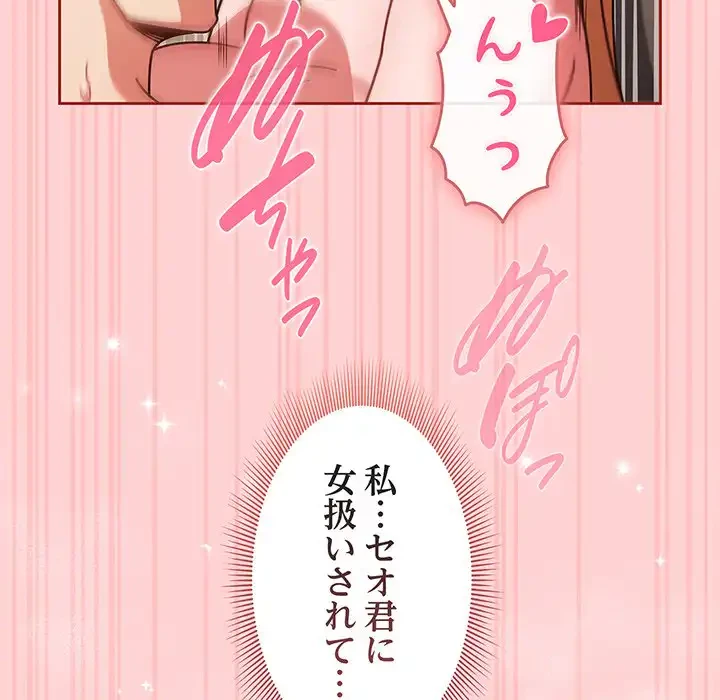 あまあまなバイトはいかが？ 第32話 - 118