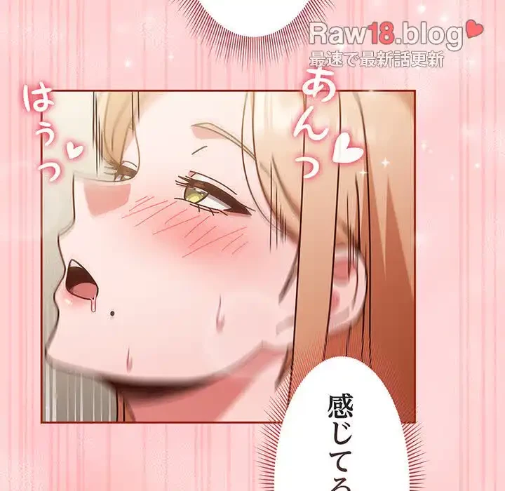 あまあまなバイトはいかが？ 第32話 - 119