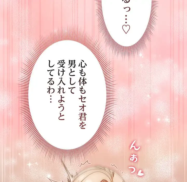 あまあまなバイトはいかが？ 第32話 - 120