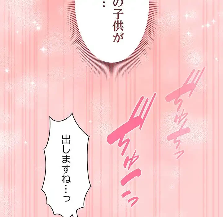 あまあまなバイトはいかが？ 第32話 - 123