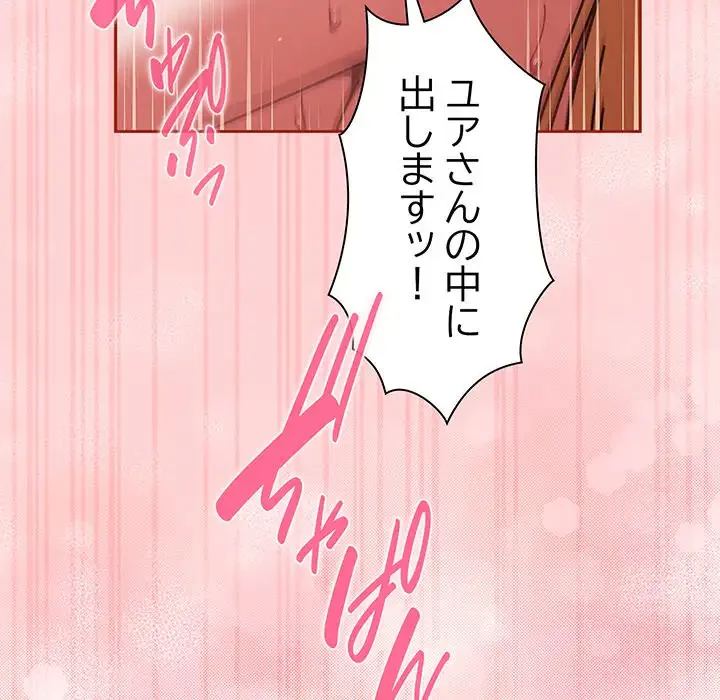 あまあまなバイトはいかが？ 第32話 - 125