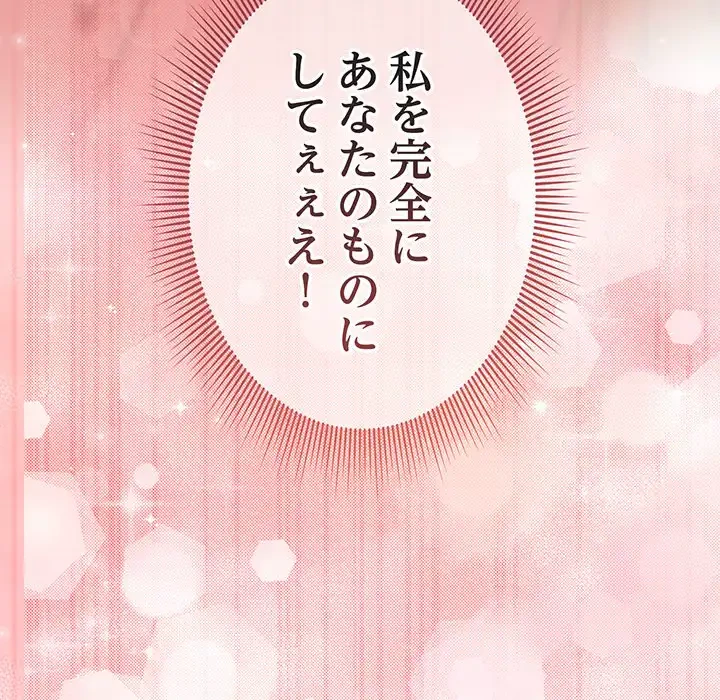 あまあまなバイトはいかが？ 第32話 - 129