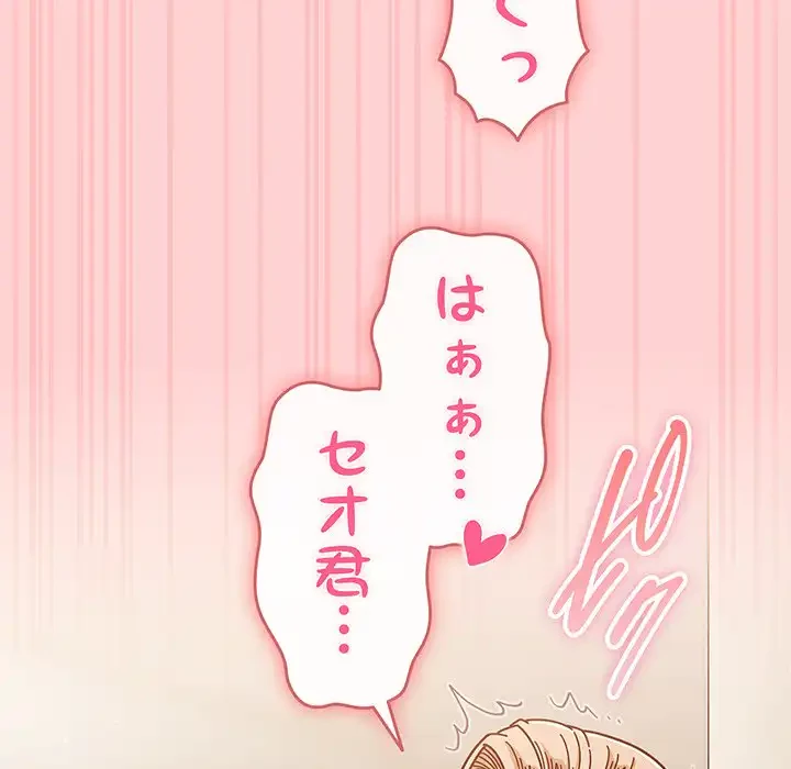 あまあまなバイトはいかが？ 第32話 - 139