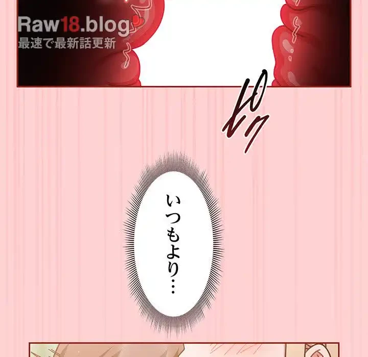 あまあまなバイトはいかが？ 第32話 - 144