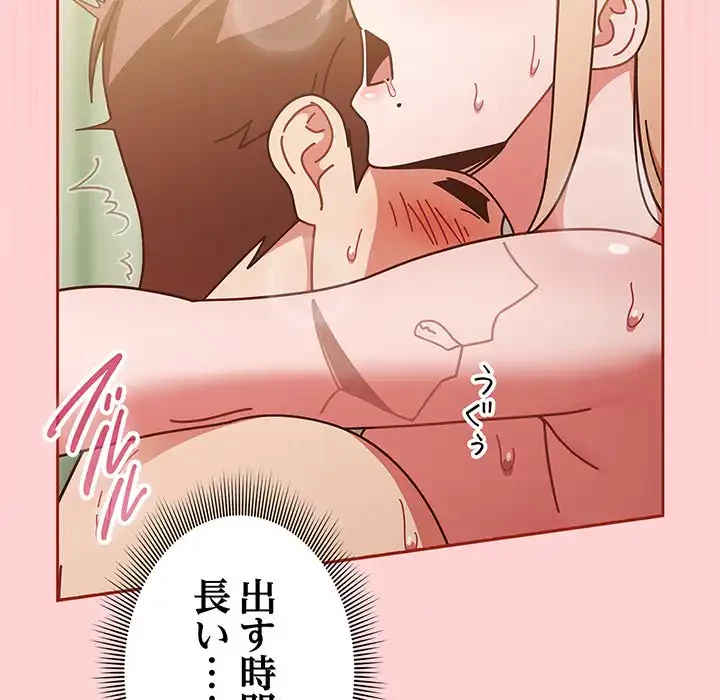 あまあまなバイトはいかが？ 第32話 - 145