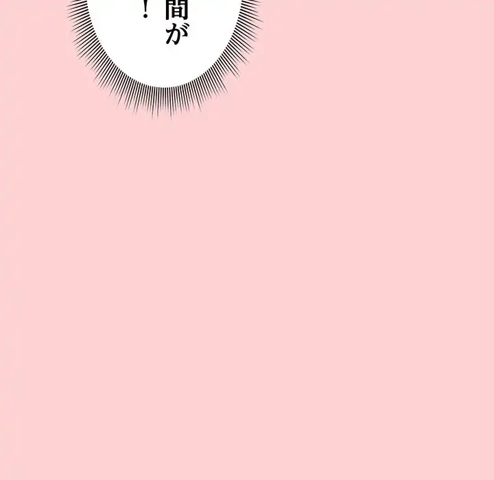 あまあまなバイトはいかが？ 第32話 - 146