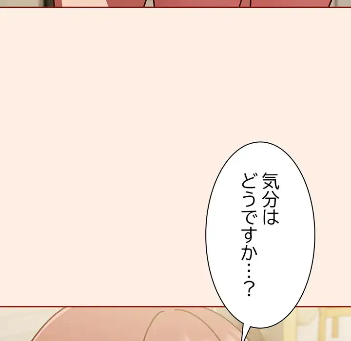 あまあまなバイトはいかが？ 第32話 - 152