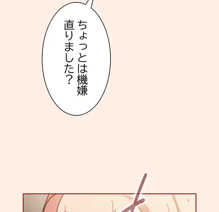 あまあまなバイトはいかが？ 第32話 - 154