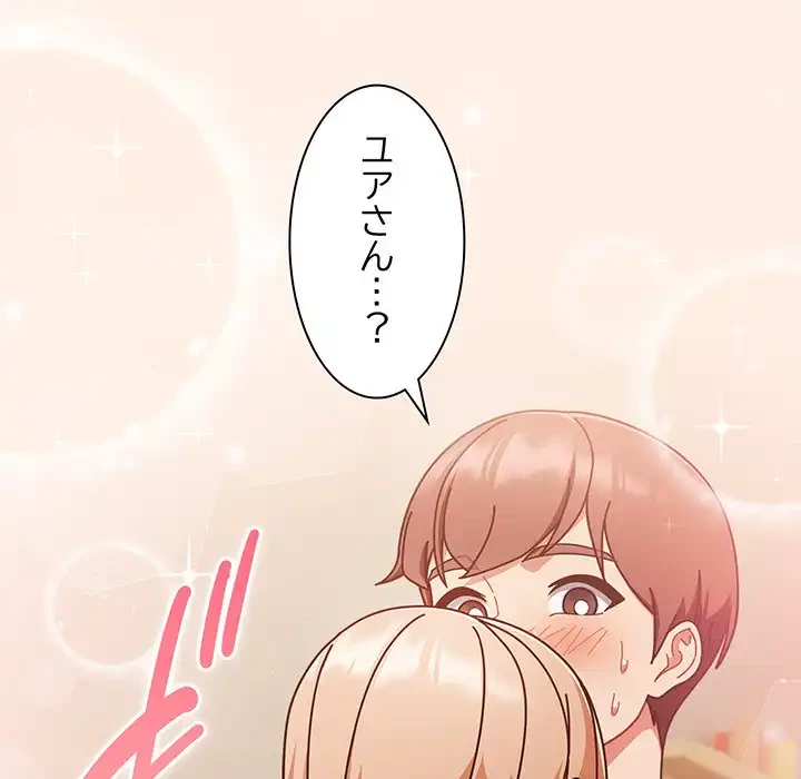 あまあまなバイトはいかが？ 第32話 - 156