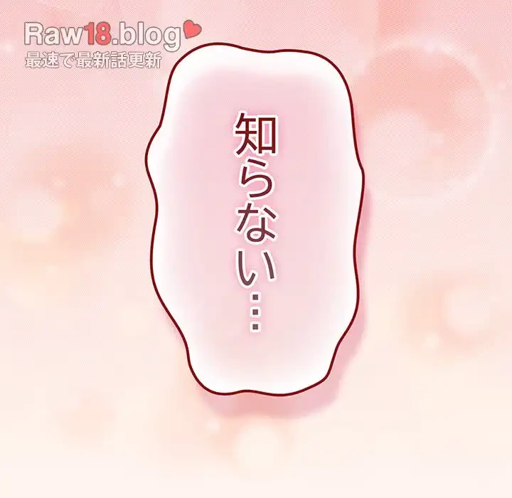 あまあまなバイトはいかが？ 第32話 - 159