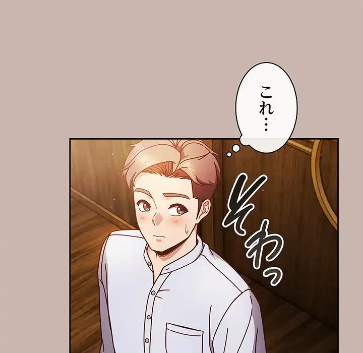 あまあまなバイトはいかが？ 第34話 - 12