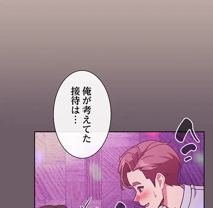 あまあまなバイトはいかが？ 第34話 - 14