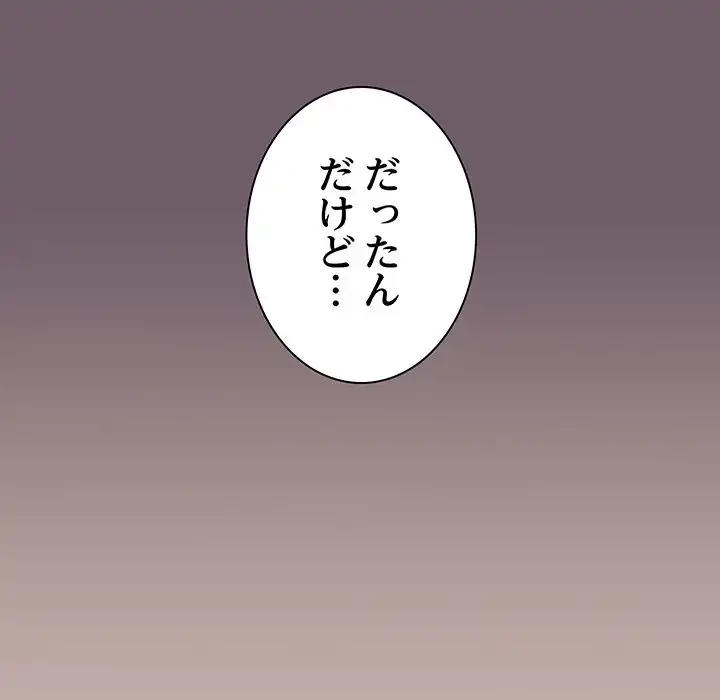 あまあまなバイトはいかが？ 第34話 - 18