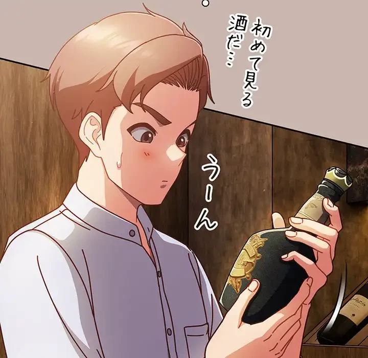 あまあまなバイトはいかが？ 第34話 - 21